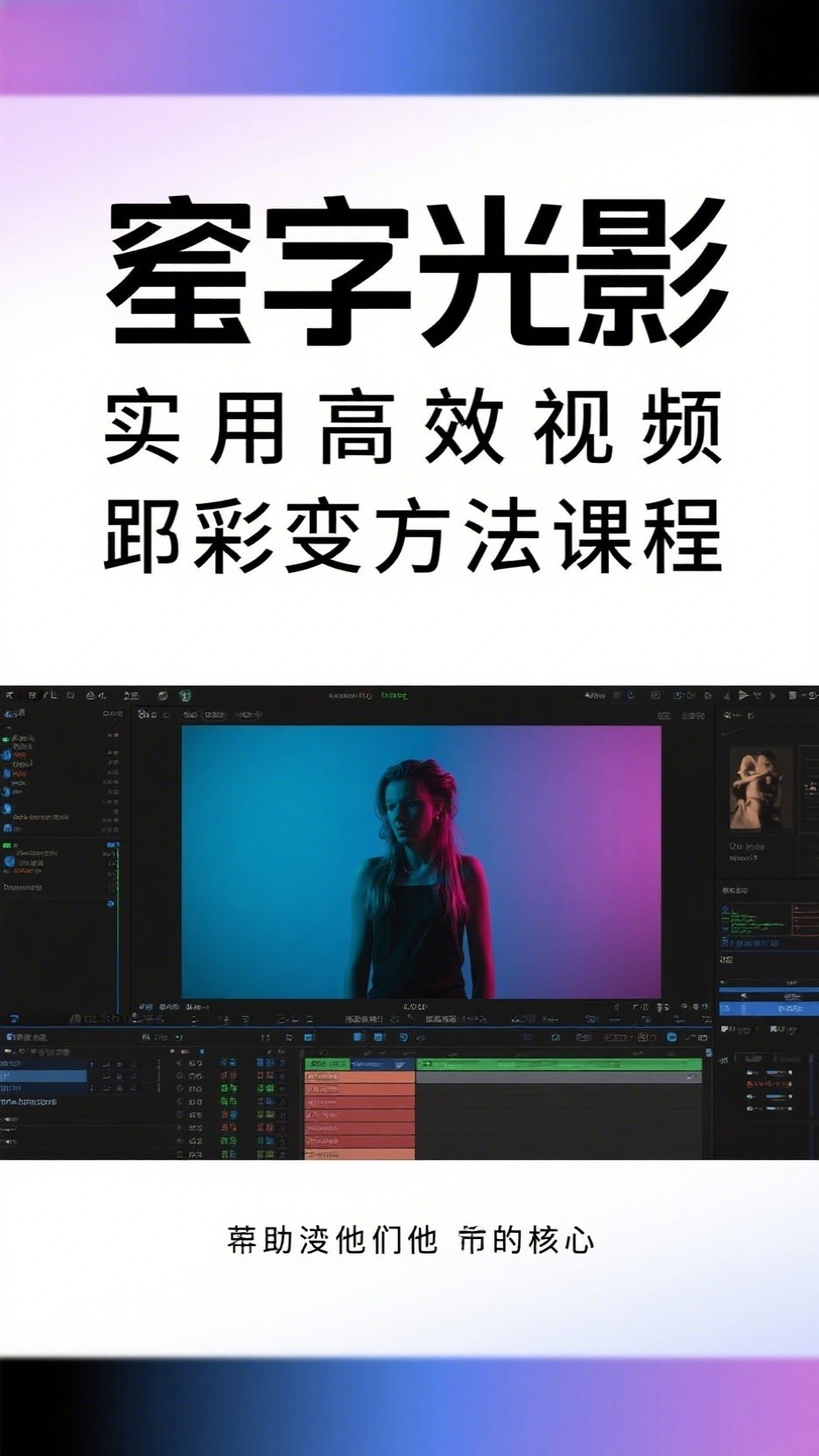 虚空光影《超实用的高效视频调色方法课程》
