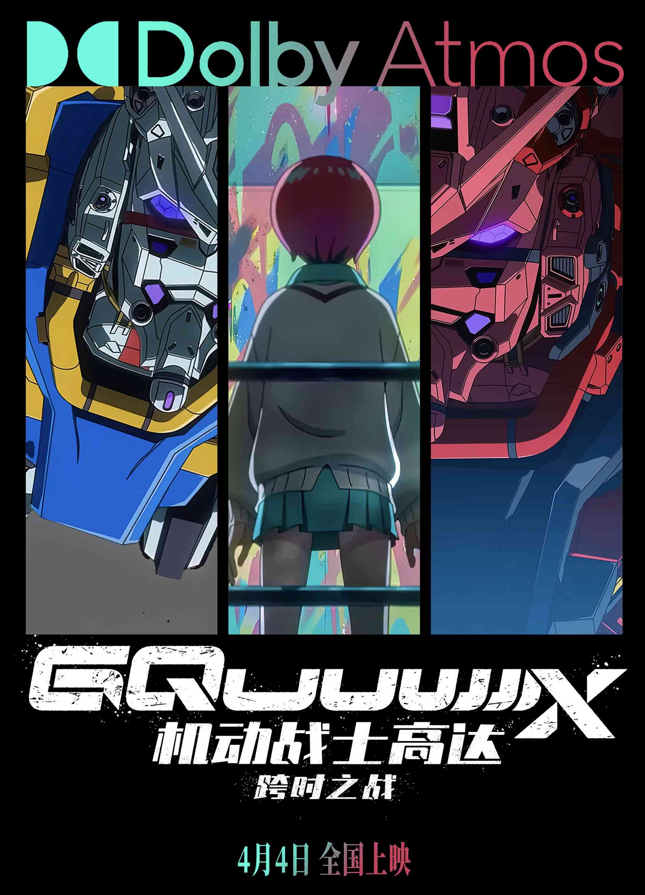 机动战士高达GQ (2025)