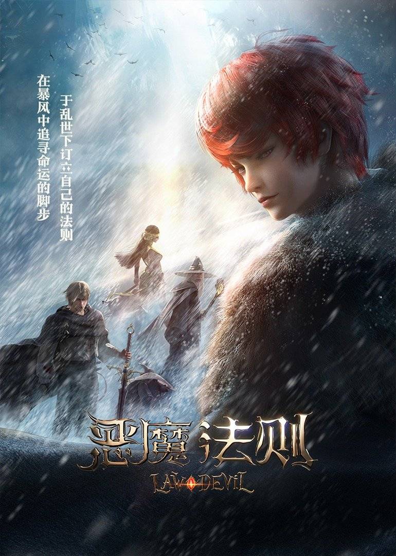 恶魔法则 全24集 动画
