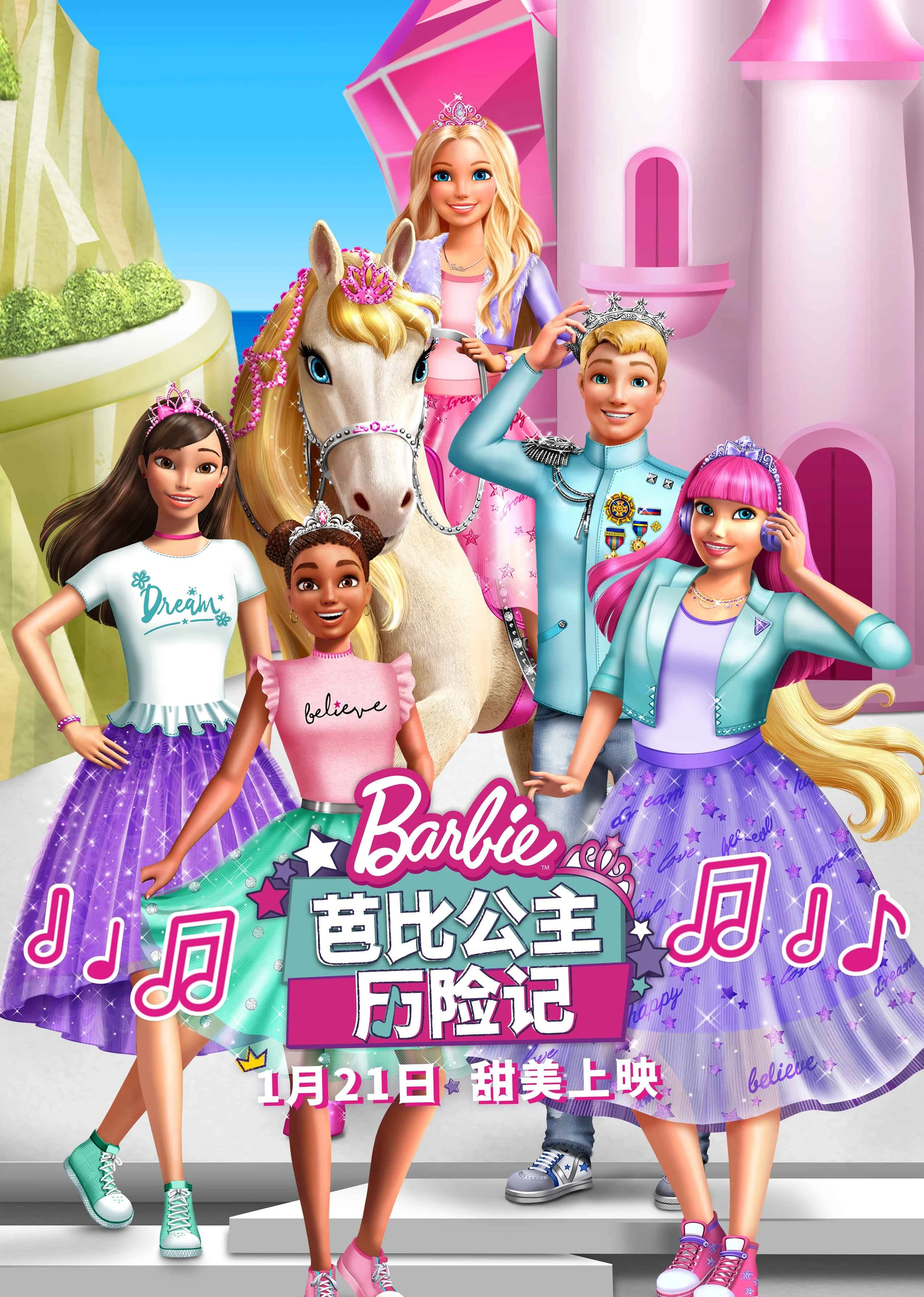 芭比公主全系列