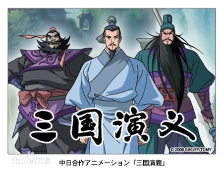 三国演义（动画版+最强武将传）
