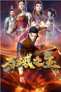 万域之王 全24集 4K [动画]