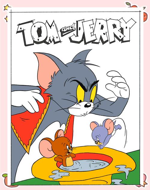 猫和老鼠新加坡版