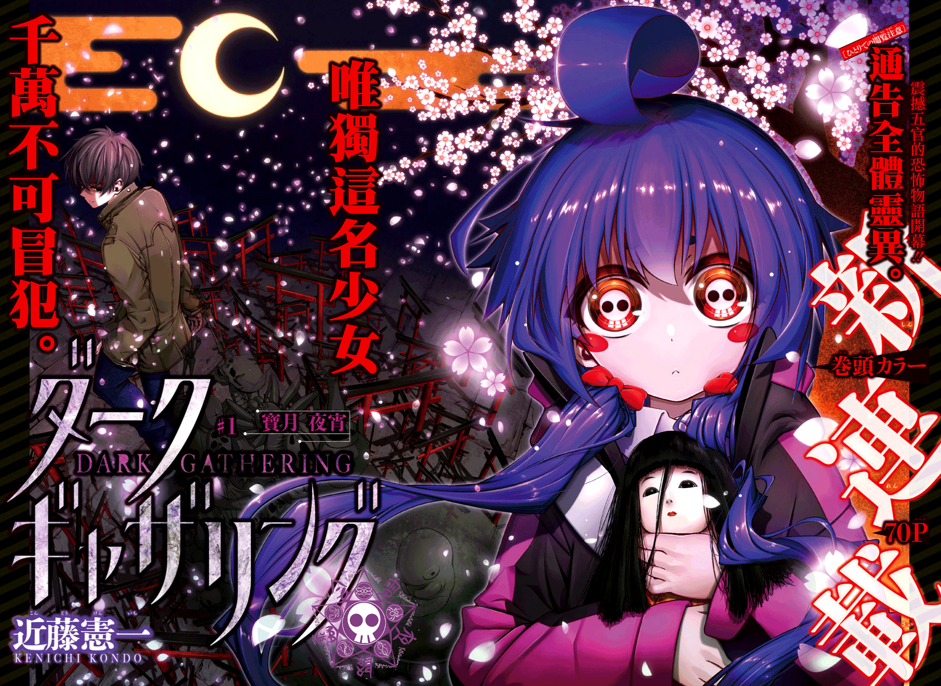 黑暗集会 (2023) 1080P