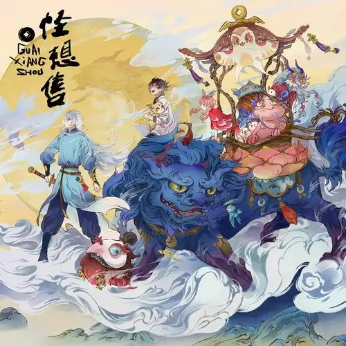 怪想售 全8集 [无水印]