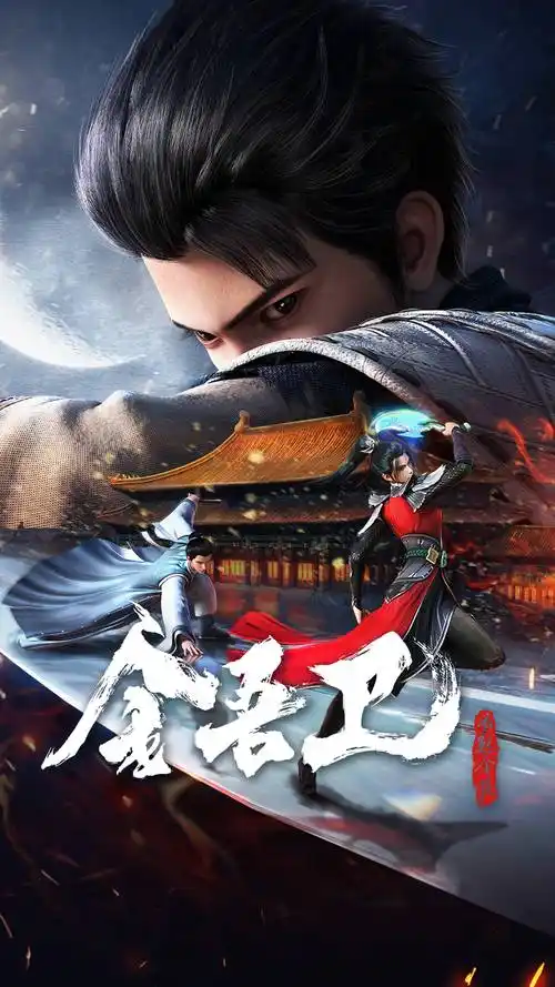 金吾卫之风起金陵 全16集（2024）4K