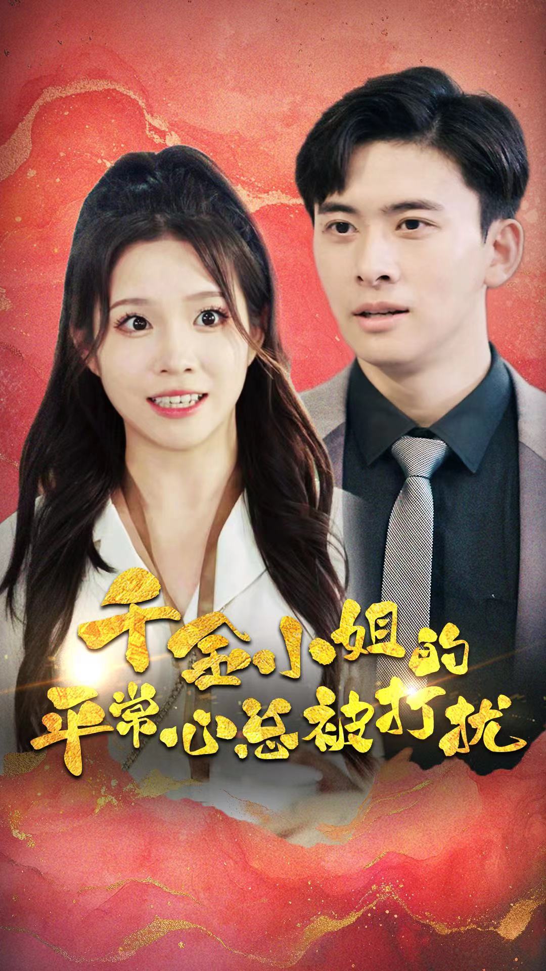 春风吹又生（56集）