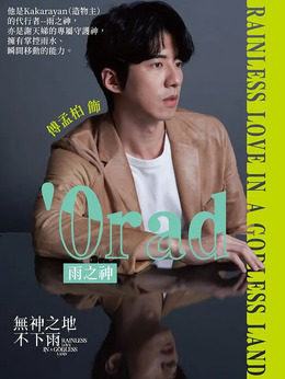 无神之地不下雨（2021）全13集