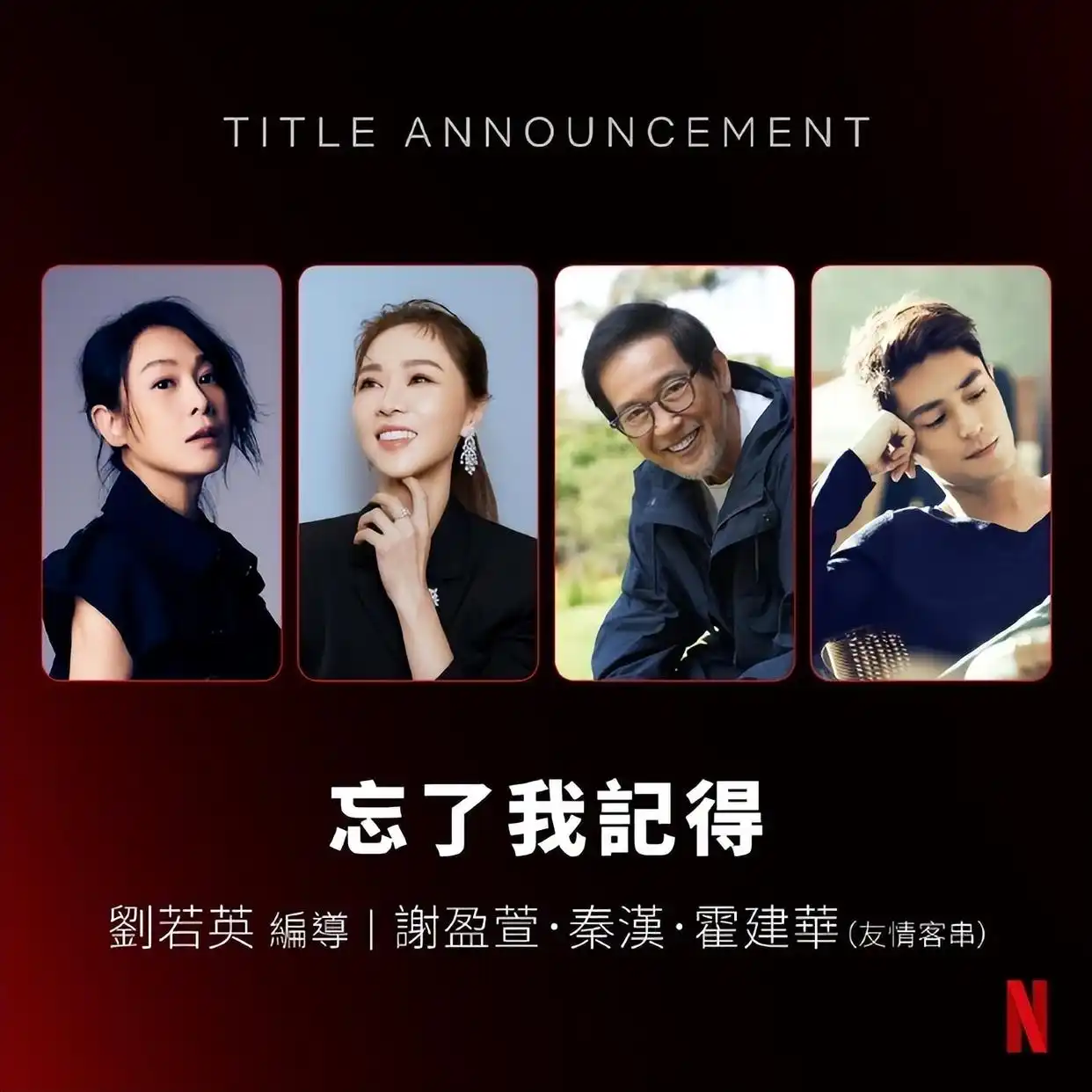 忘了我记得 (2025) 8集