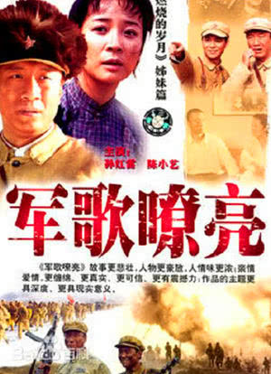 军歌嘹亮 23集