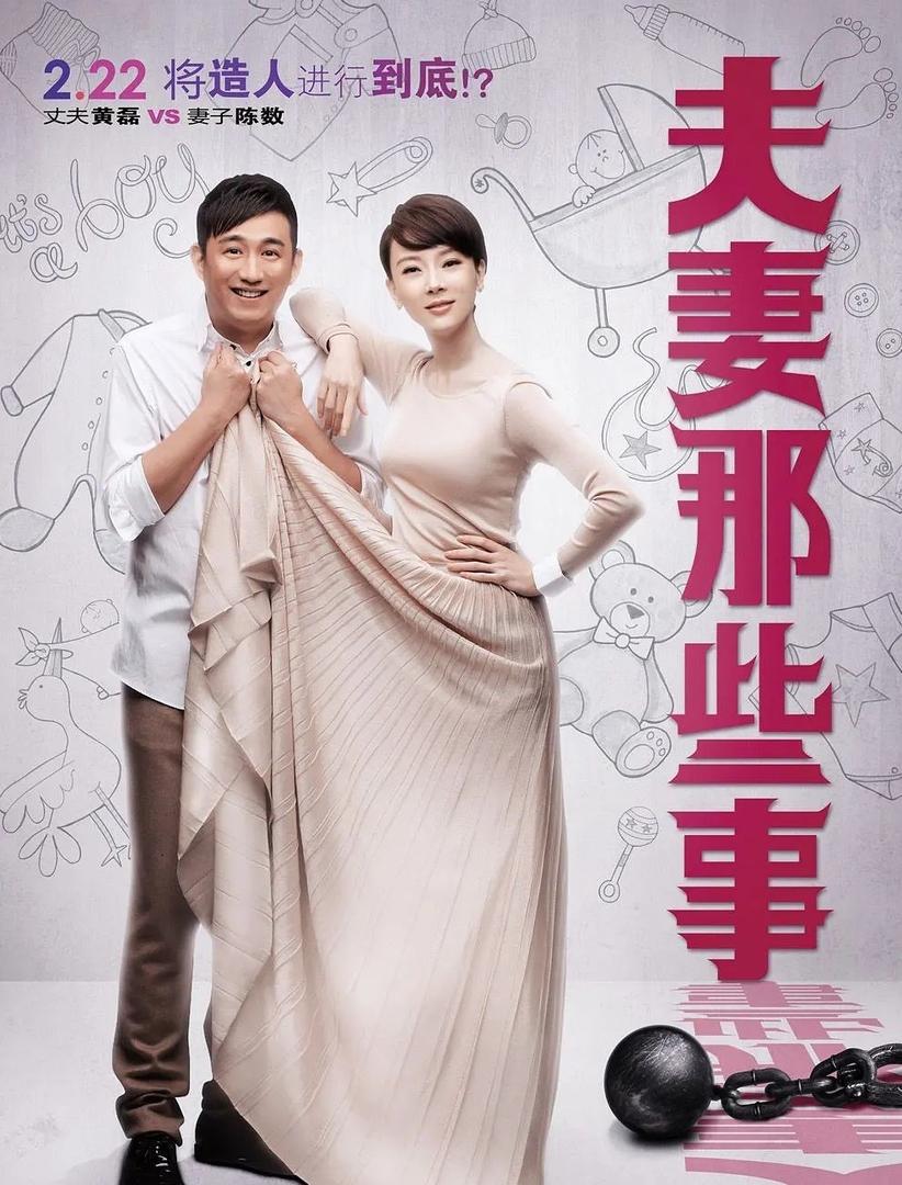 夫妻那些事（2012）全34集