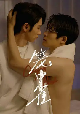 笼中雀（89集）