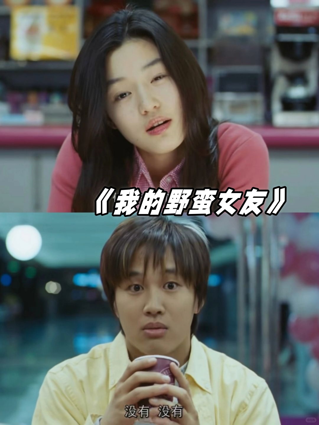 我的野蛮女友（74集）