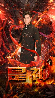 是神&吞天帝&吞天（88集）