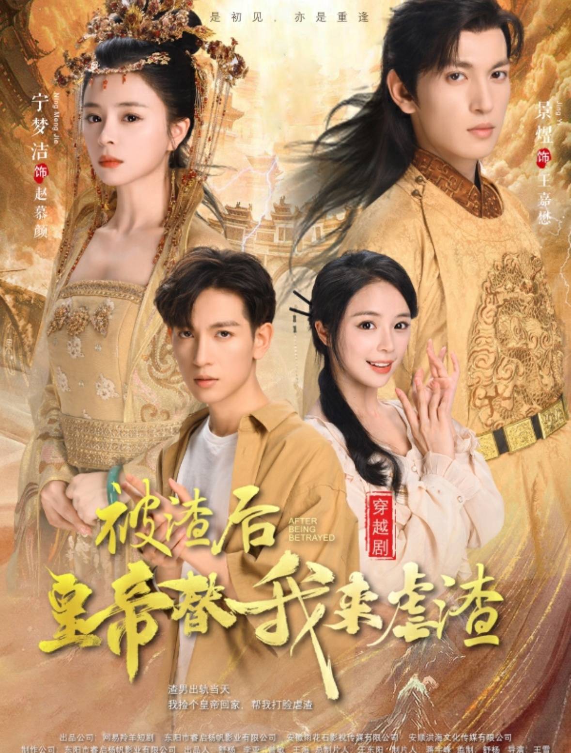 被渣后皇帝替我来虐渣&捡来的老公是皇帝&我的君主大人（95集）