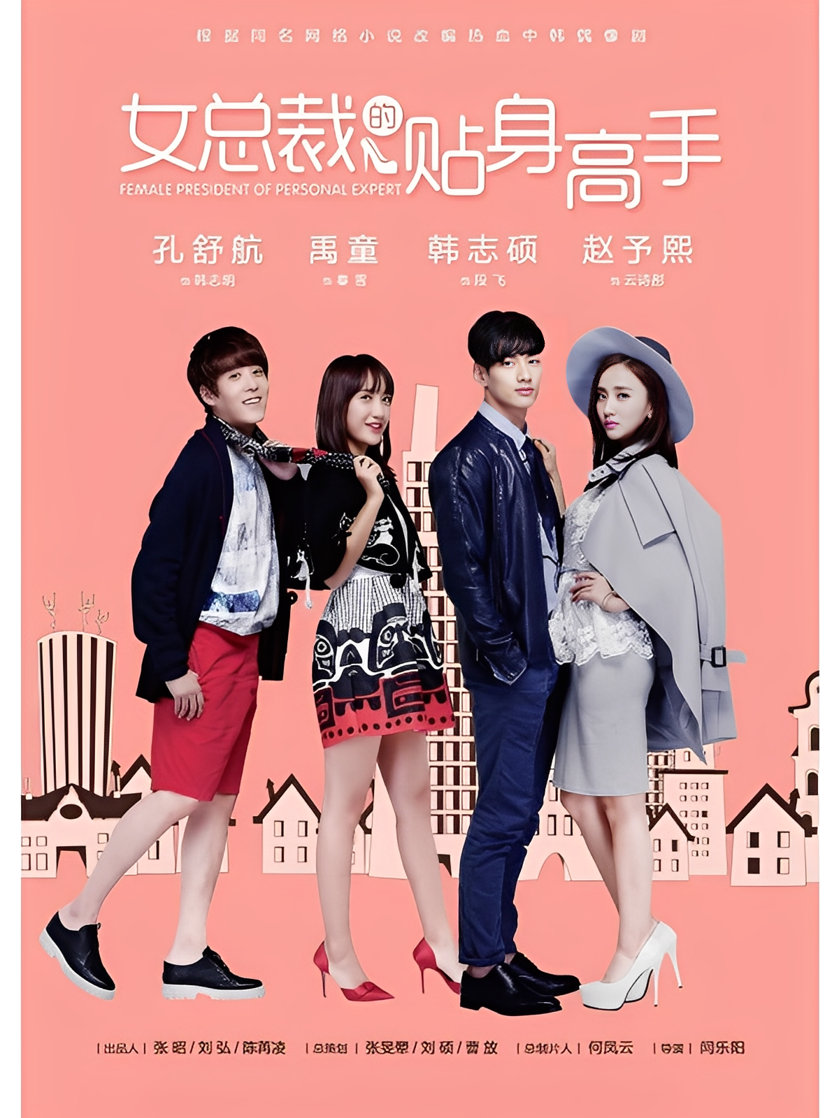 总裁的贴身高手（97集）