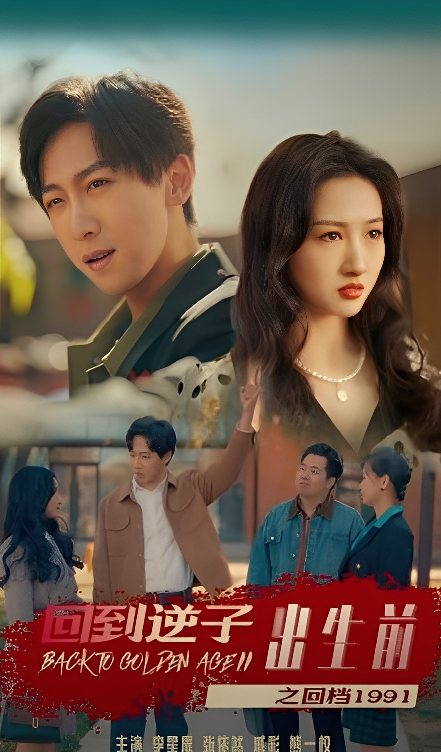回档人生之1991张扬 长篇