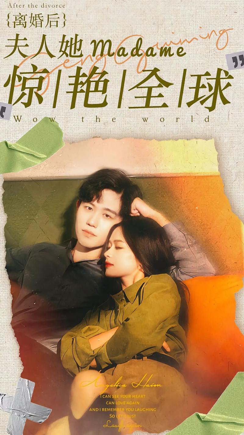 新版 离婚后她惊艳了世界(99集)