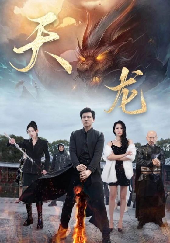 九州天龙（100集）