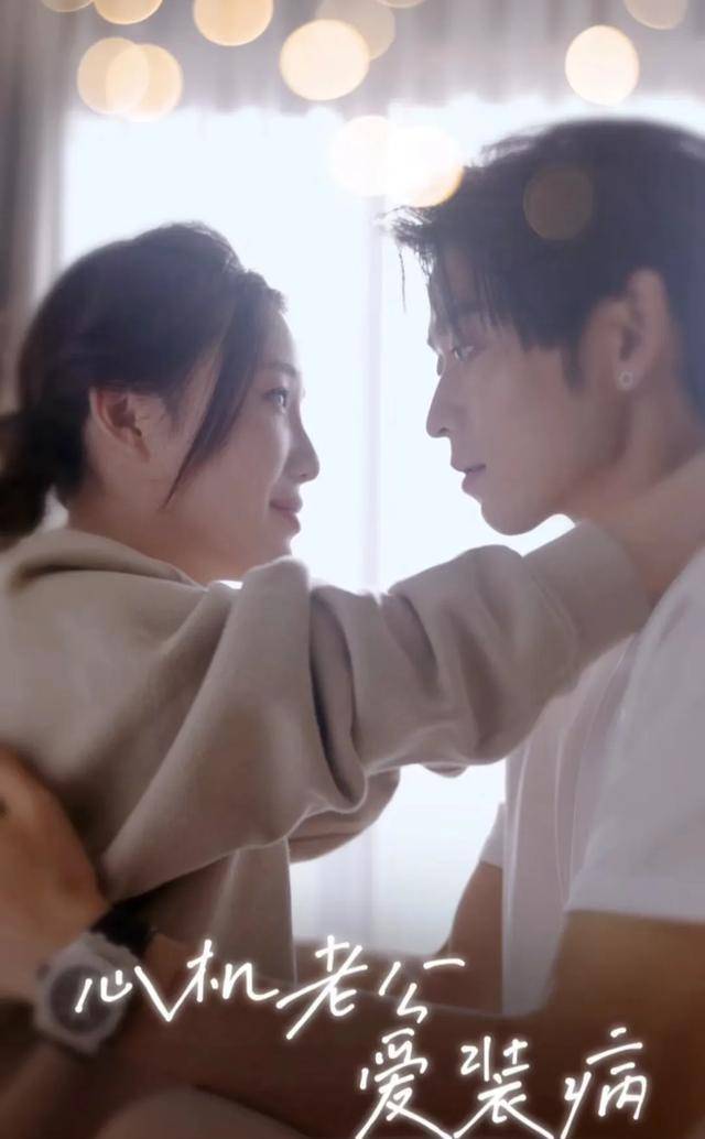 心机老公爱装病（81集）