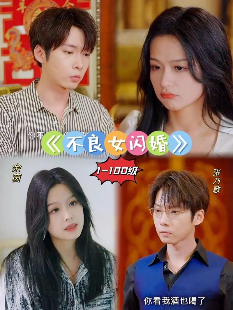 不良女闪婚（100集）